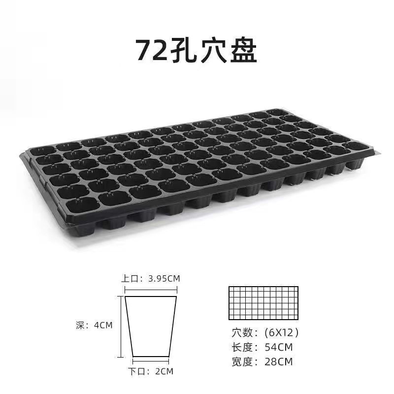 育苗盘穴盘秧盘西瓜种子加厚育苗盘超厚玉米高粱营养育苗杯