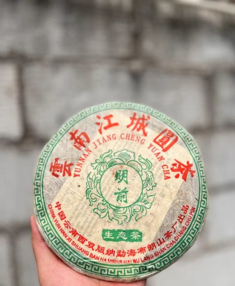 2005年云南江城圆茶老生茶饼357克高香普洱茶干仓七子