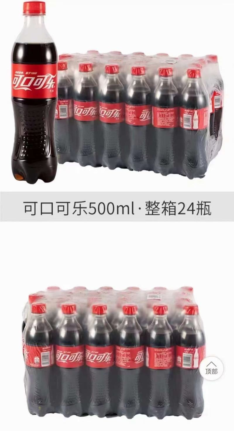 可乐