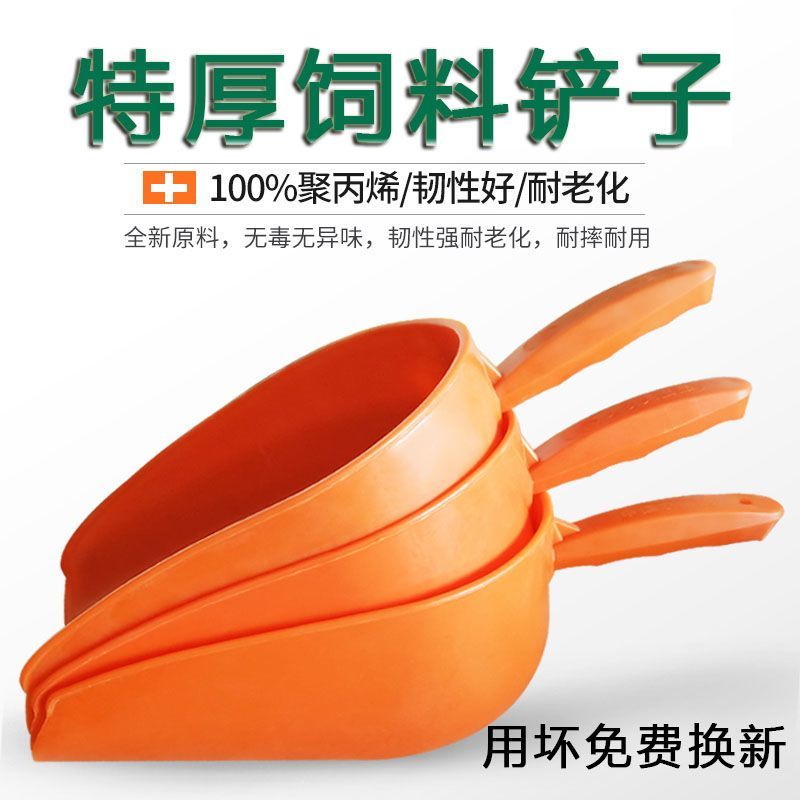 塑料铲子加厚耐用饲料铲特大号加厚喂猪用大铲子鸡鸭养殖添料