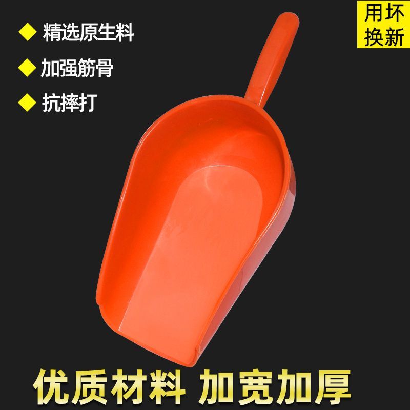 塑料铲子加厚耐用饲料铲特大号加厚喂猪用大铲子鸡鸭养殖添料