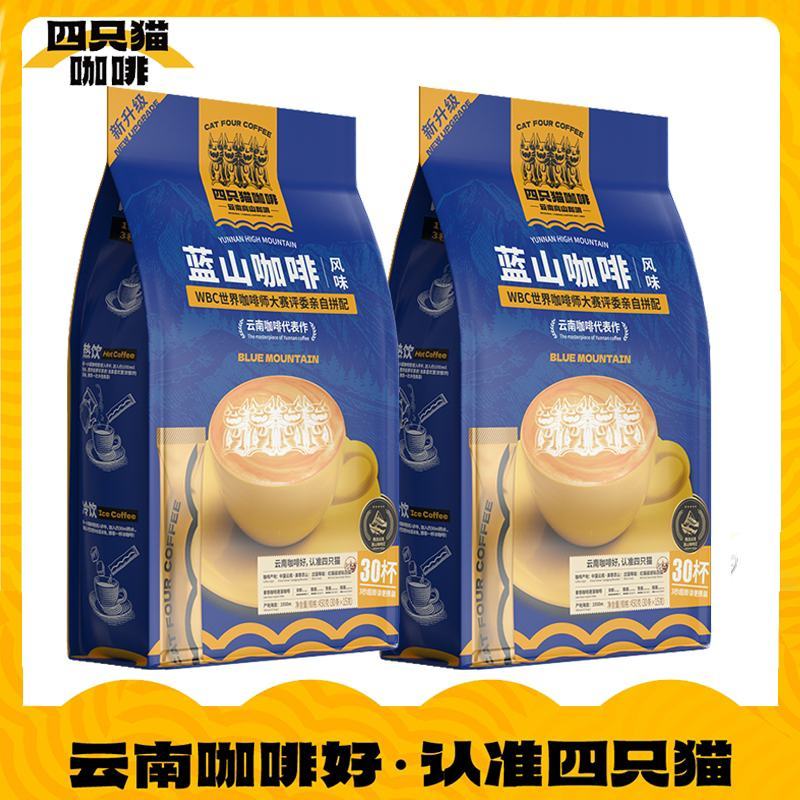 四肆只猫咖啡蓝山风味450克30条三合一速溶咖啡粉云南小