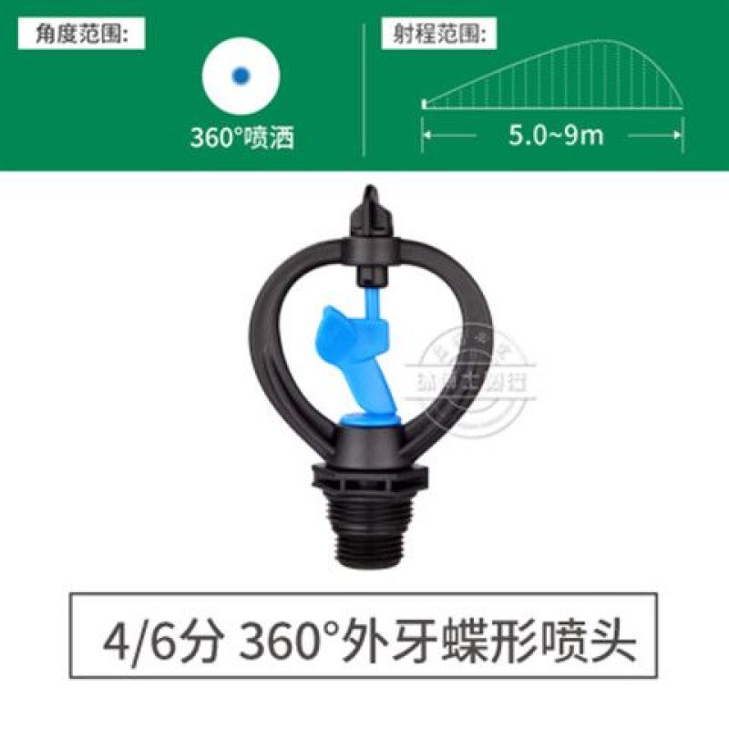 360度自动旋转蝶形喷头园林草坪菜地灌溉浇水洒水雨状喷