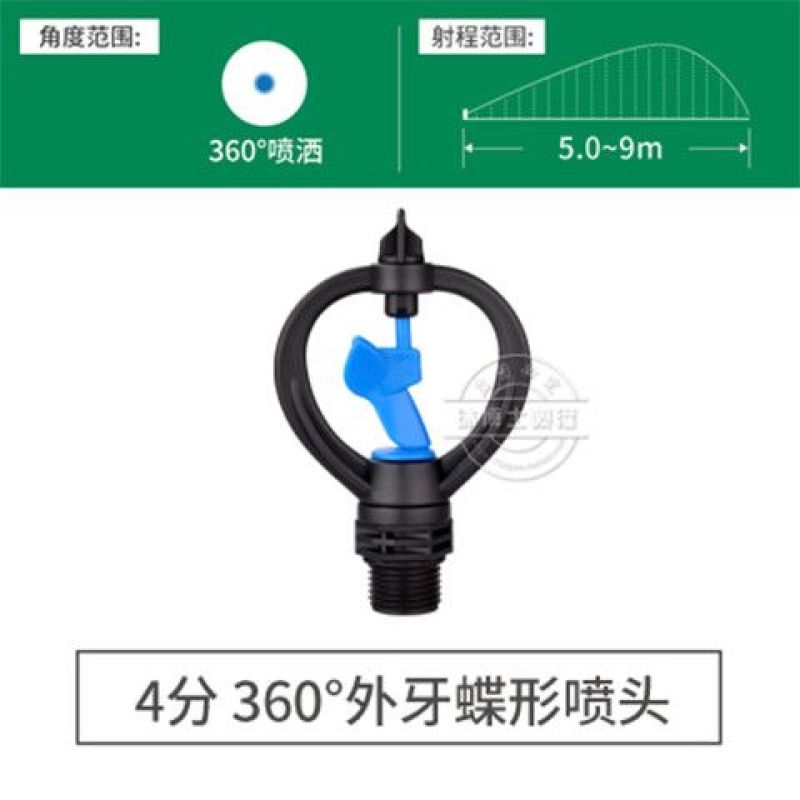360度自动旋转蝶形喷头园林草坪菜地灌溉浇水洒水雨状喷