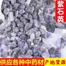 中药材紫石英萤石氟石诚信经营诚信药材