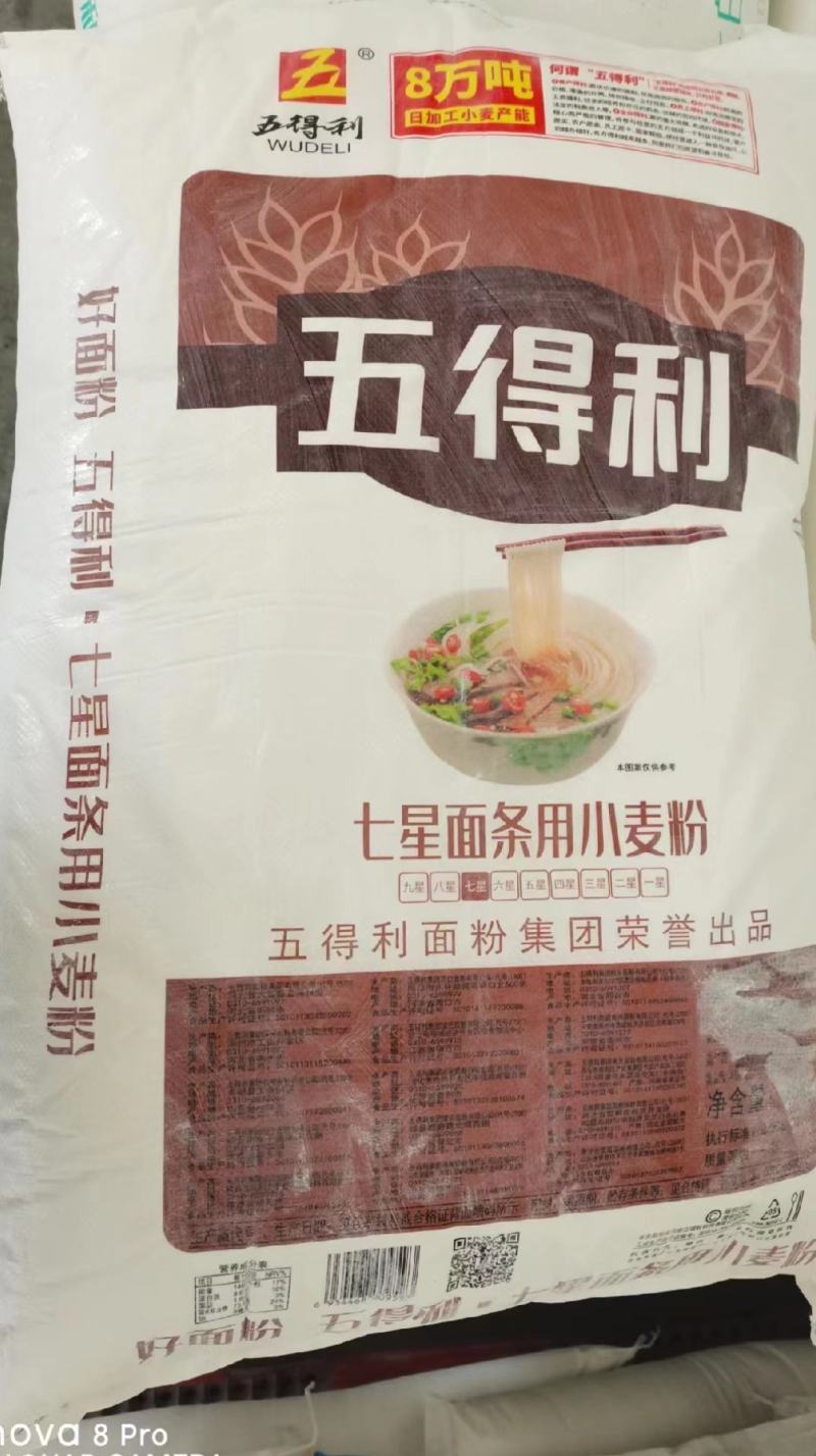 五得利七星面条粉