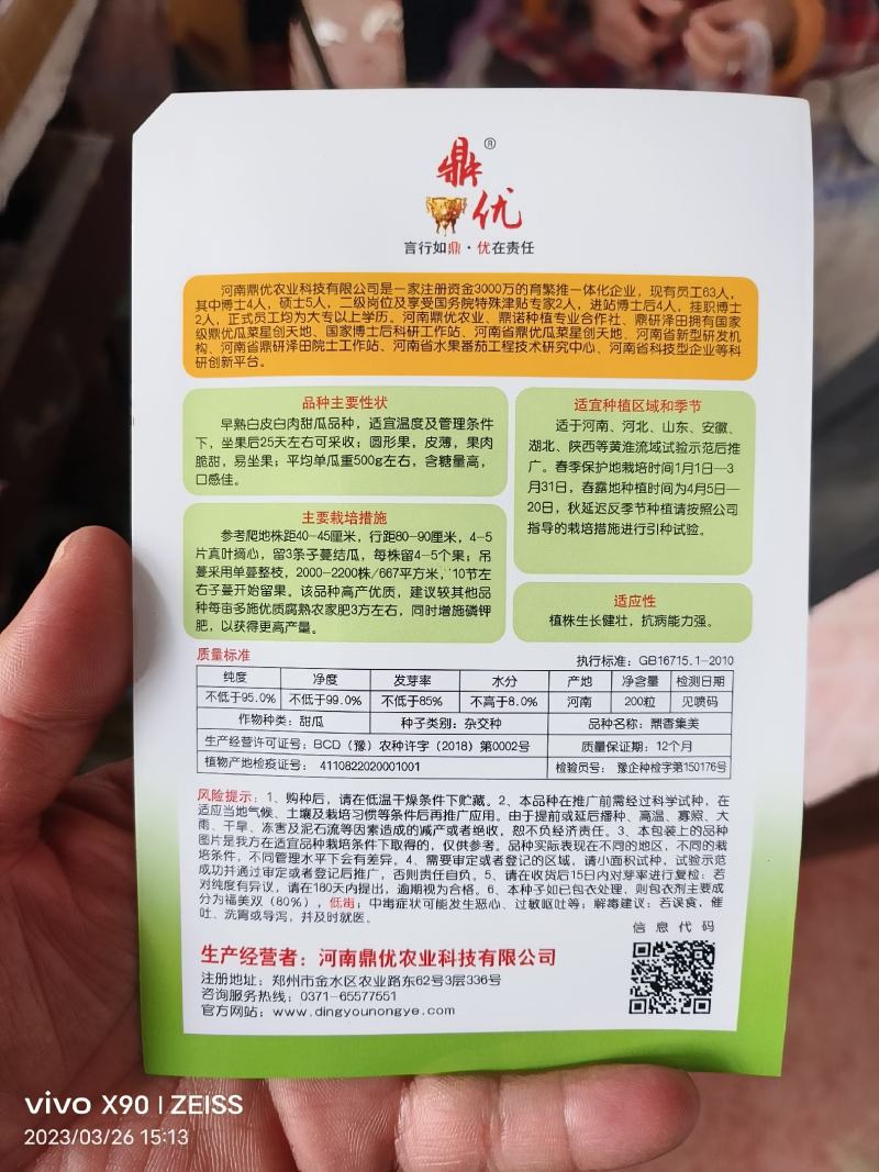 鼎香集美白皮白肉甜瓜种子早熟圆形果皮薄结果能力强