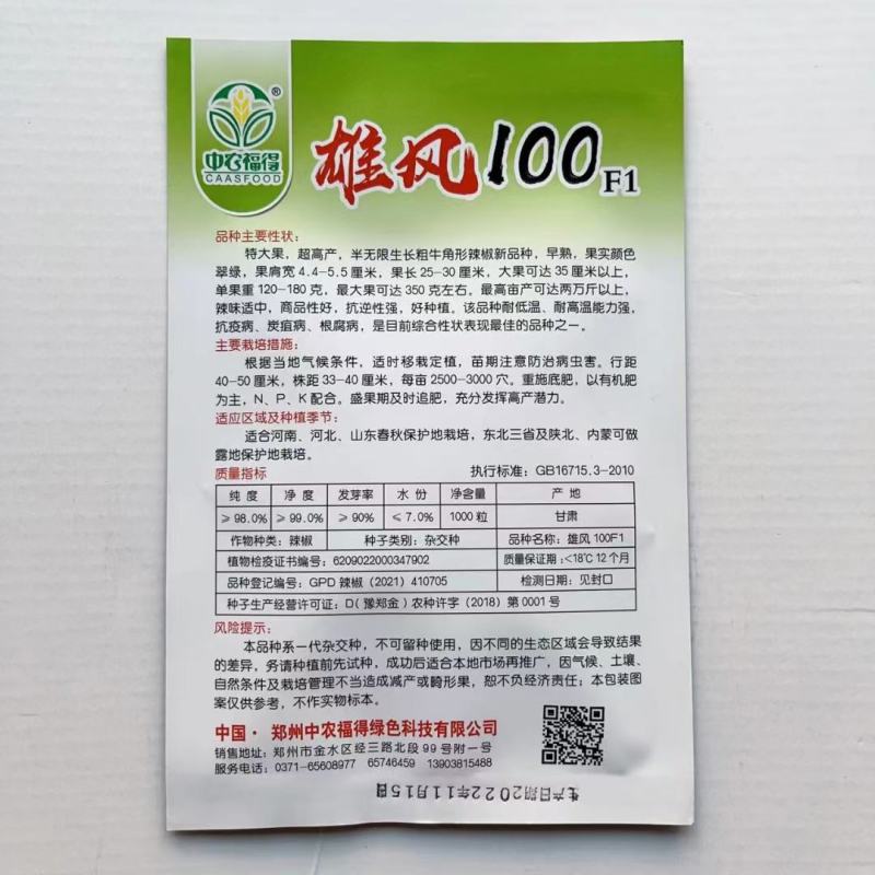 金美168青红两用尖椒种子绿皮辣椒种子早熟耐热牛羊角椒