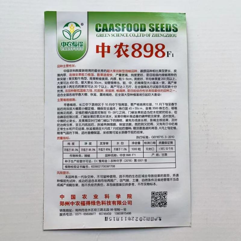 金美168青红两用尖椒种子绿皮辣椒种子早熟耐热牛羊角椒