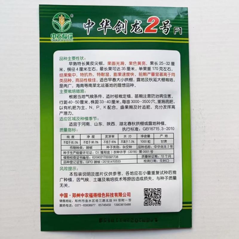 中农福得皇冠辣椒种子黄皮尖椒种子特早熟特长果高产杂交辣椒