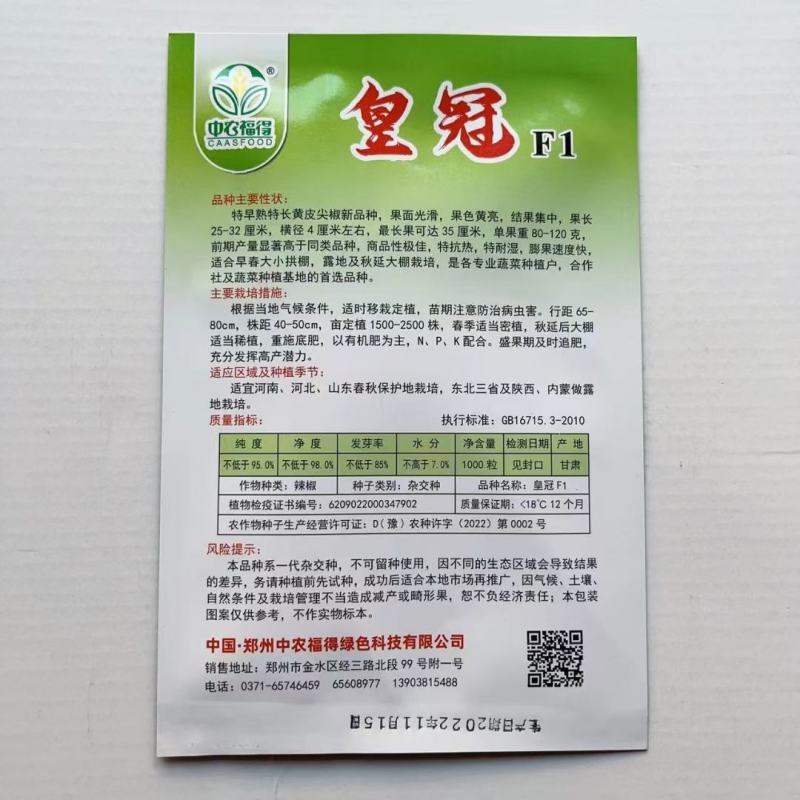 中农福得皇冠辣椒种子黄皮尖椒种子特早熟特长果高产杂交辣椒