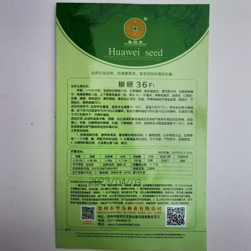 青翠818竖条纹薄皮辣椒种子早熟抗病抗逆高产耐低温弱光