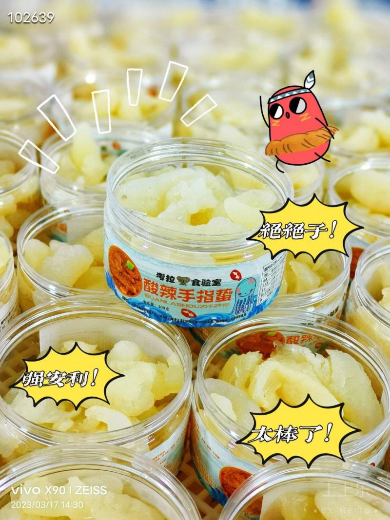 酸辣手指蛰即食小海鲜冷冻小海鲜捞汁海鲜生呛