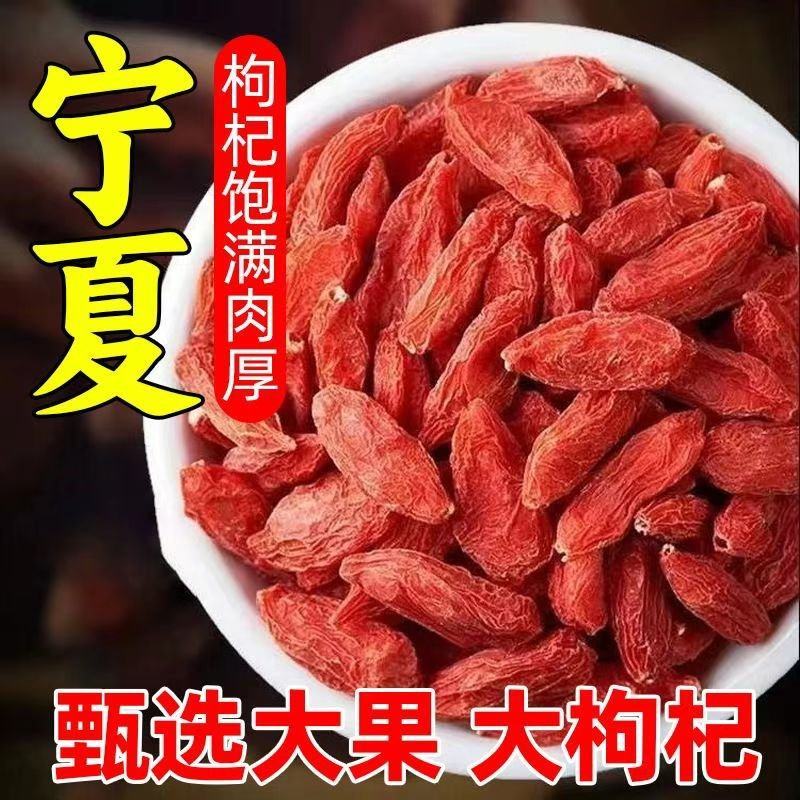 宁夏中宁枸杞，高货，无熏无硫，个大饱满，产地直发