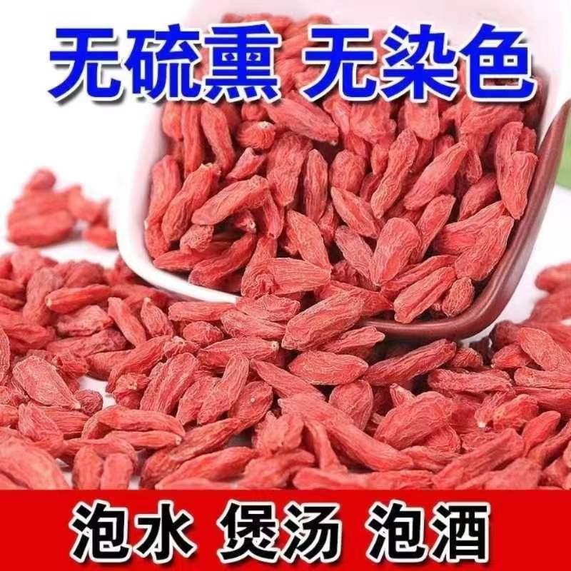 宁夏中宁枸杞，高货，无熏无硫，个大饱满，产地直发