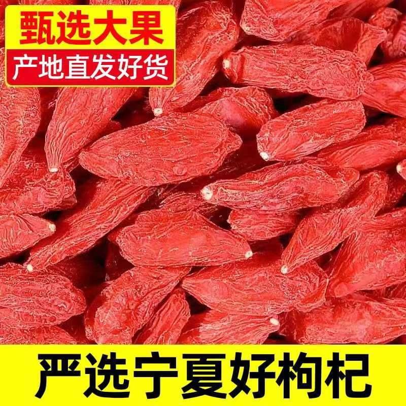宁夏中宁枸杞，高货，无熏无硫，个大饱满，产地直发
