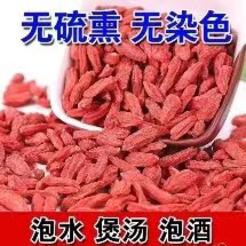 宁夏中宁枸杞，高货，无熏无硫，个大饱满，产地直发