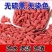 宁夏中宁枸杞，高货，无熏无硫，个大饱满，产地直发
