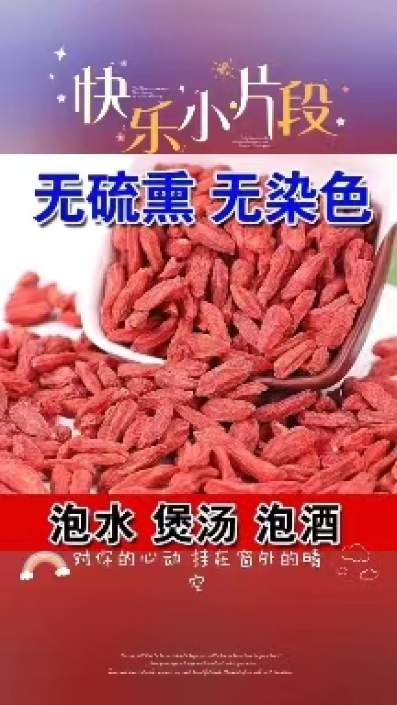 宁夏中宁枸杞，高货，无熏无硫，个大饱满，产地直发