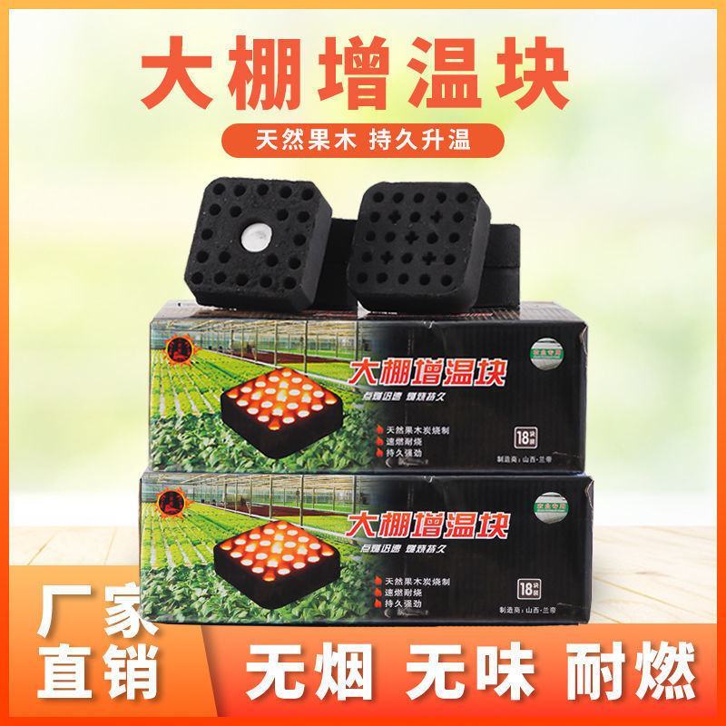 大棚增温块8500卡环保专利。5万亩大增增温认证！