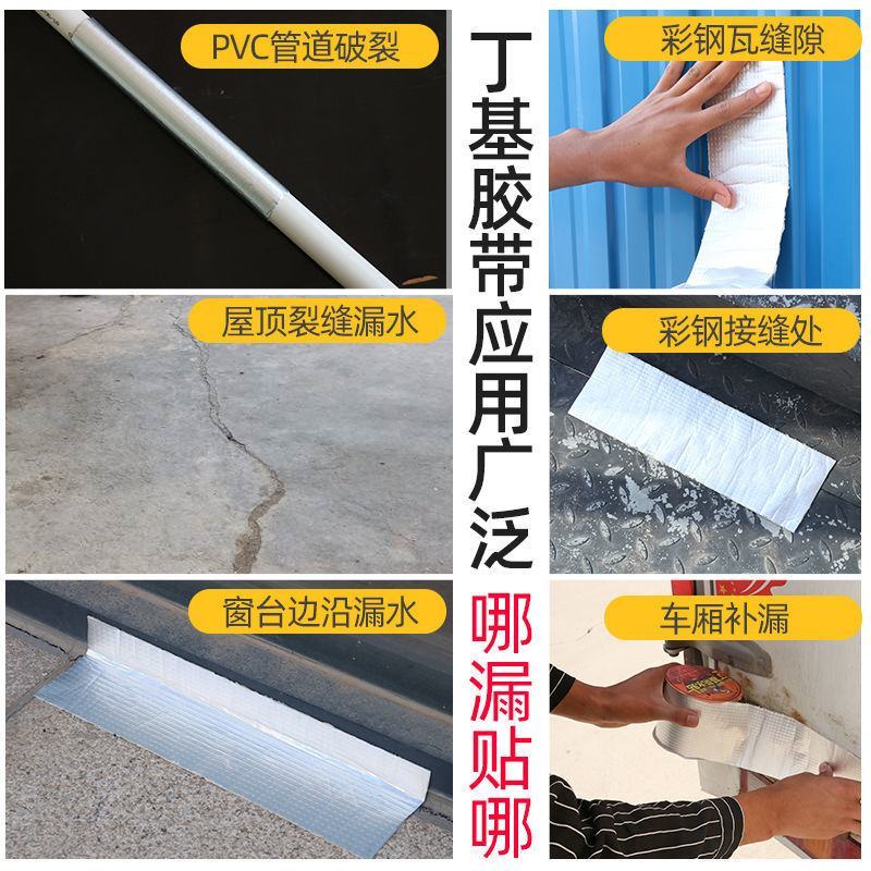 屋顶补漏材料丁基防水胶带楼顶裂缝漏水粘补卷材彩钢瓦强力堵