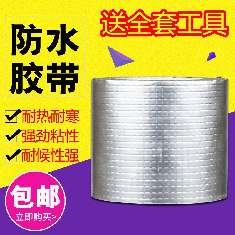 屋顶补漏材料丁基防水胶带楼顶裂缝漏水粘补卷材彩钢瓦强力堵