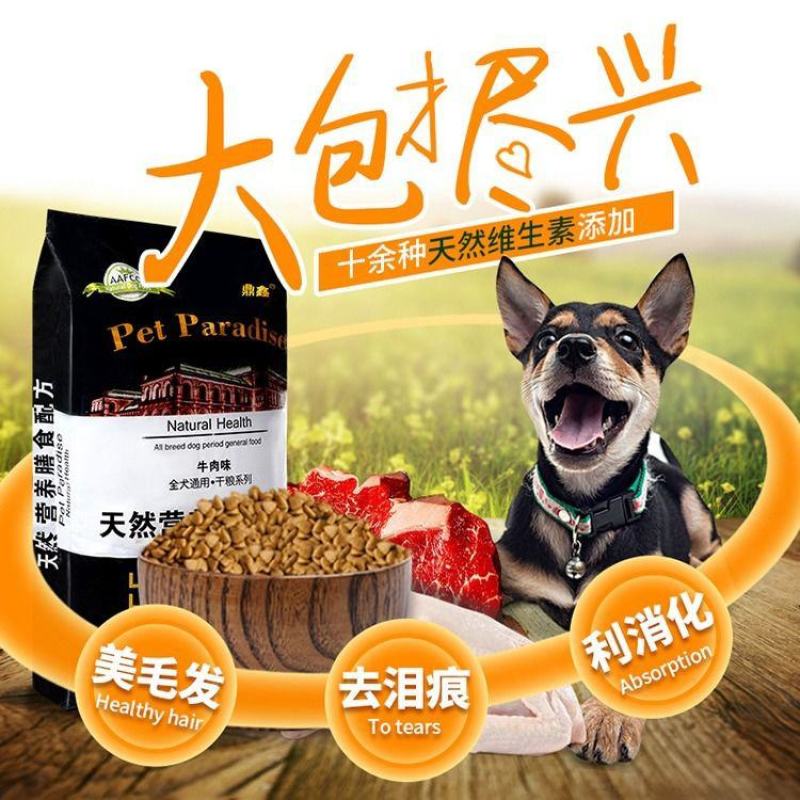 鼎鑫狗粮通用型40斤20斤10斤5斤kg大型金毛拉拉哈士