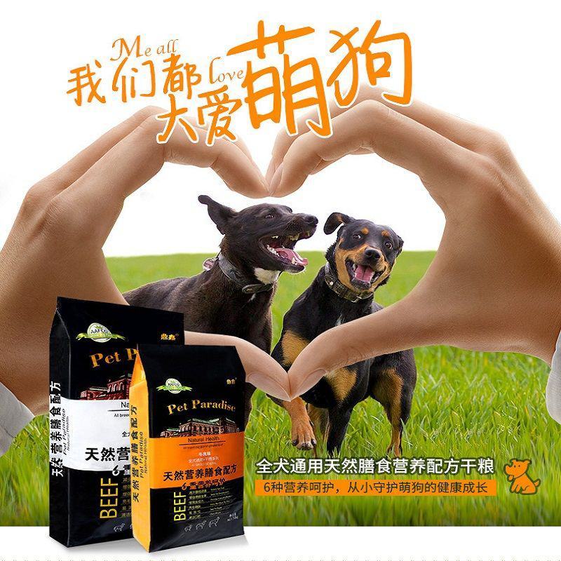 鼎鑫狗粮通用型40斤20斤10斤5斤kg大型金毛拉拉哈士