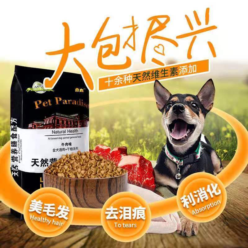 鼎鑫狗粮通用型40斤20斤10斤5斤kg大型金毛拉拉哈士
