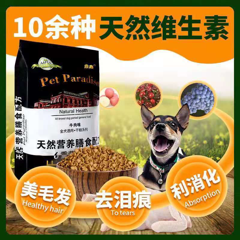 鼎鑫狗粮通用型40斤20斤10斤5斤kg大型金毛拉拉哈士