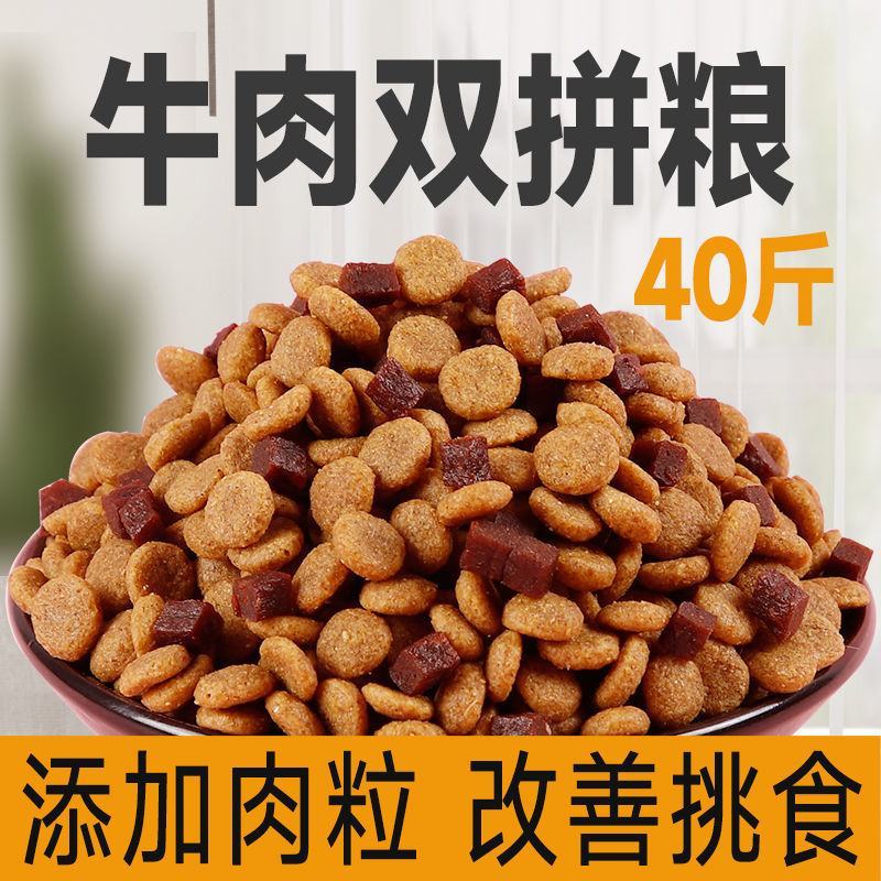 狗粮40斤大袋批发冻干狗粮通用型20斤金毛柯基拉布拉多犬