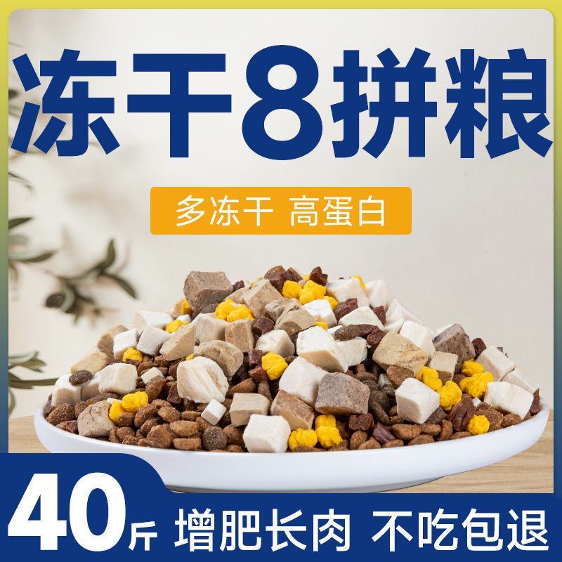 狗粮40斤大袋批发冻干狗粮通用型20斤金毛柯基拉布拉多犬