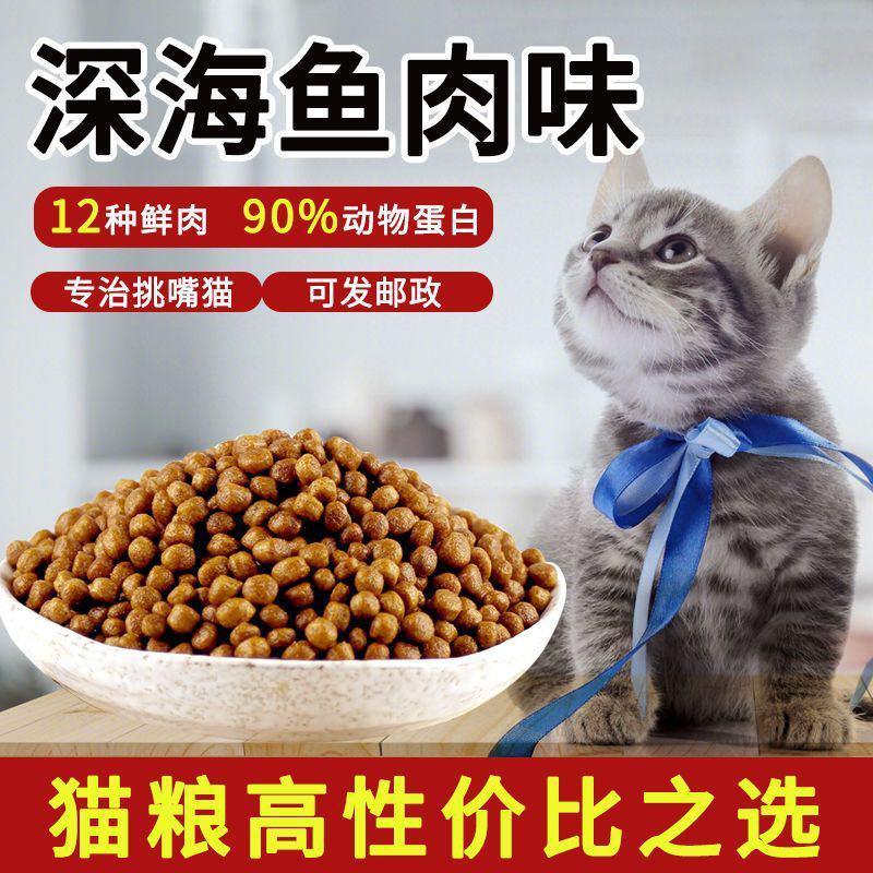 御邦猫粮通用型5斤10斤20斤深海鱼肉味成猫幼猫粮食