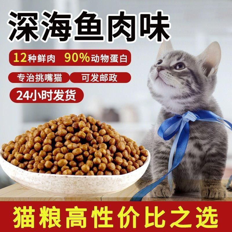 御邦猫粮通用型5斤10斤20斤深海鱼肉味成猫幼猫粮食