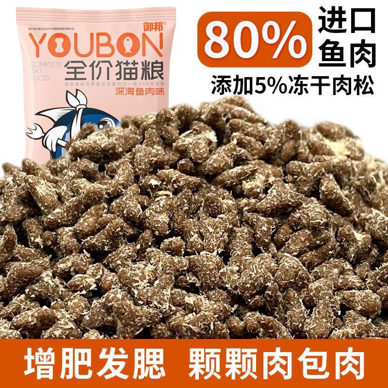 御邦猫粮通用型5斤10斤20斤深海鱼肉味成猫幼猫粮食