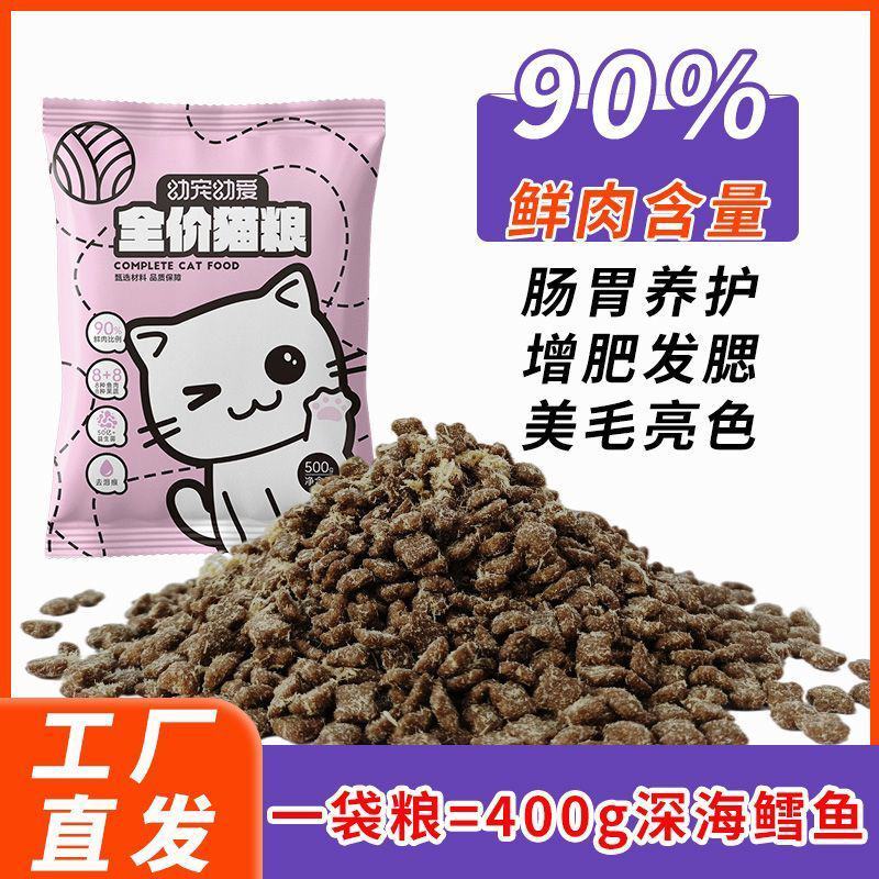 幼宠幼爱特价猫粮通用型3斤5斤深海鱼肉味成猫幼猫粮食流浪