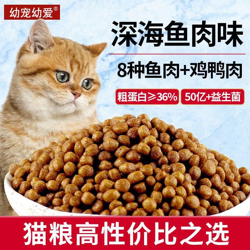 幼宠幼爱特价猫粮通用型3斤5斤深海鱼肉味成猫幼猫粮食流浪