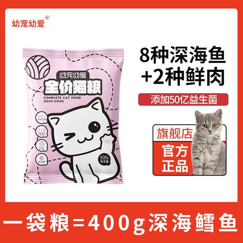 幼宠幼爱特价猫粮通用型3斤5斤深海鱼肉味成猫幼猫粮食流浪