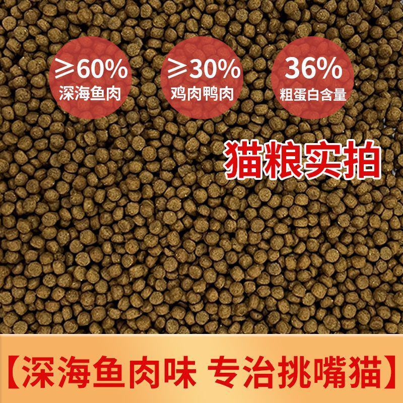 幼宠幼爱特价猫粮通用型3斤5斤深海鱼肉味成猫幼猫粮食流浪