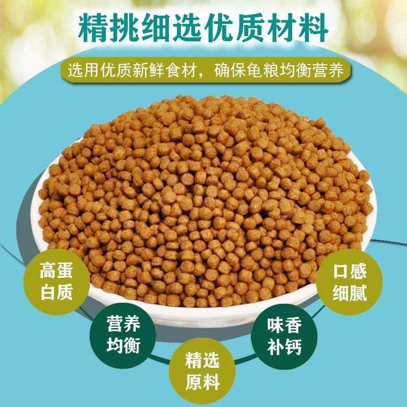 龟粮通用乌龟粮食补钙龟饲料龟粮食开口粮