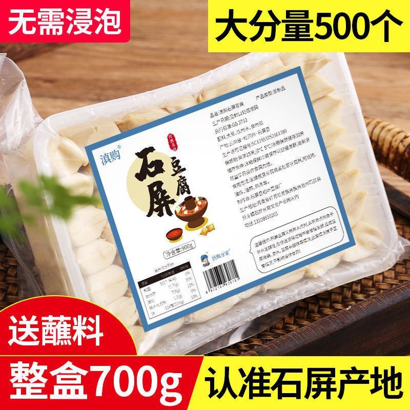 包浆豆腐石屏免泡豆腐云南爆浆豆腐臭豆腐烧烤嫩豆腐送蘸