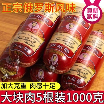 俄罗斯风味卢布肠肉肠火腿肠俄式卢布肠香肠即食熟食零食早餐