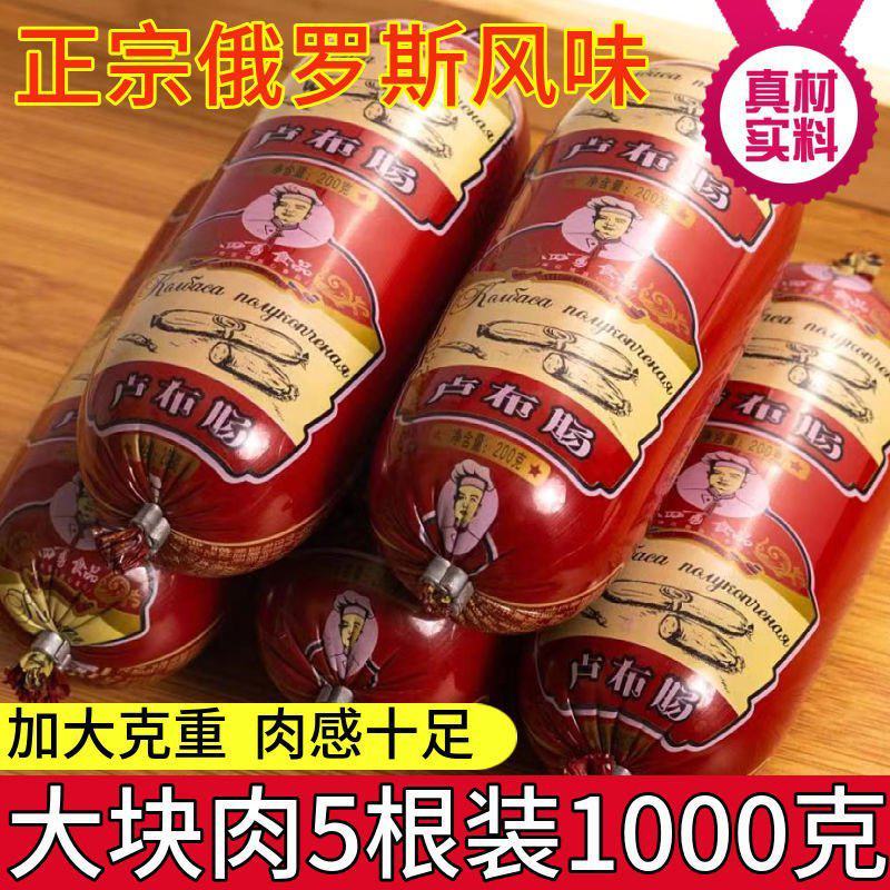 俄罗斯风味卢布肠肉肠火腿肠俄式卢布肠香肠即食熟食零食早餐