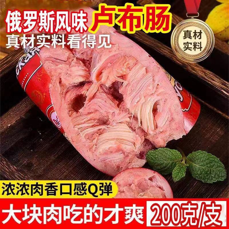 俄罗斯风味卢布肠肉肠火腿肠俄式卢布肠香肠即食熟食零食早餐