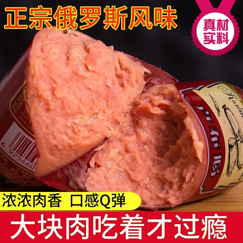 俄罗斯风味卢布肠肉肠火腿肠俄式卢布肠香肠即食熟食零食早餐