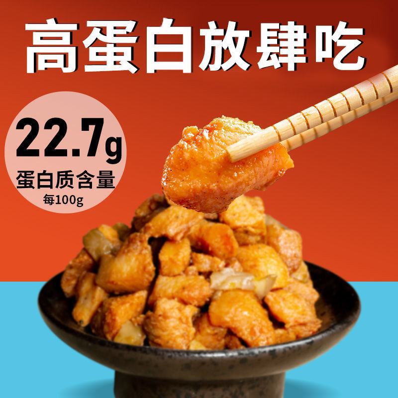 鸡肉类零食批发辣子鸡解馋蛋白女生追剧网红即食小零食香菇