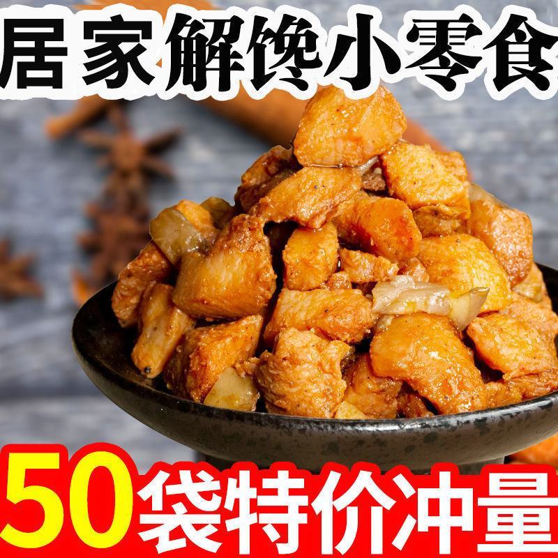 鸡肉类零食批发辣子鸡解馋蛋白女生追剧网红即食小零食香菇