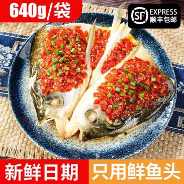 食得迷剁椒鱼头半成品加热即食花鲢胖头鱼白鲢淡水鱼现杀真空