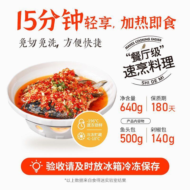 食得迷剁椒鱼头半成品加热即食花鲢胖头鱼白鲢淡水鱼现杀真空