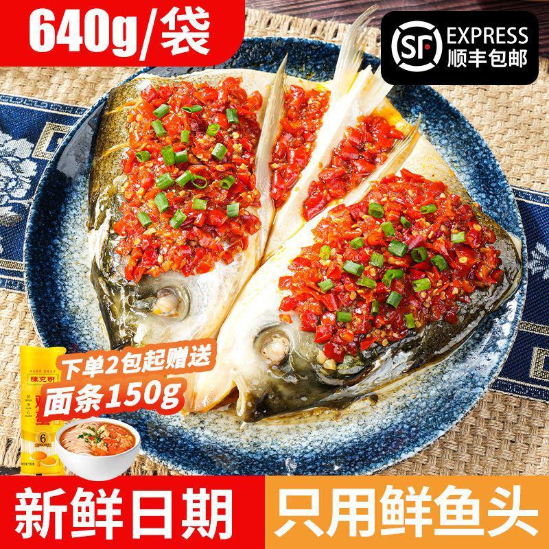 食得迷剁椒鱼头半成品加热即食花鲢胖头鱼白鲢淡水鱼现杀真空